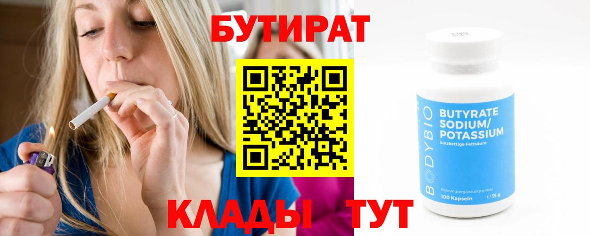Ессентуки  Бутират оксибутират  БУТИРАТ  Вход с VPN 
