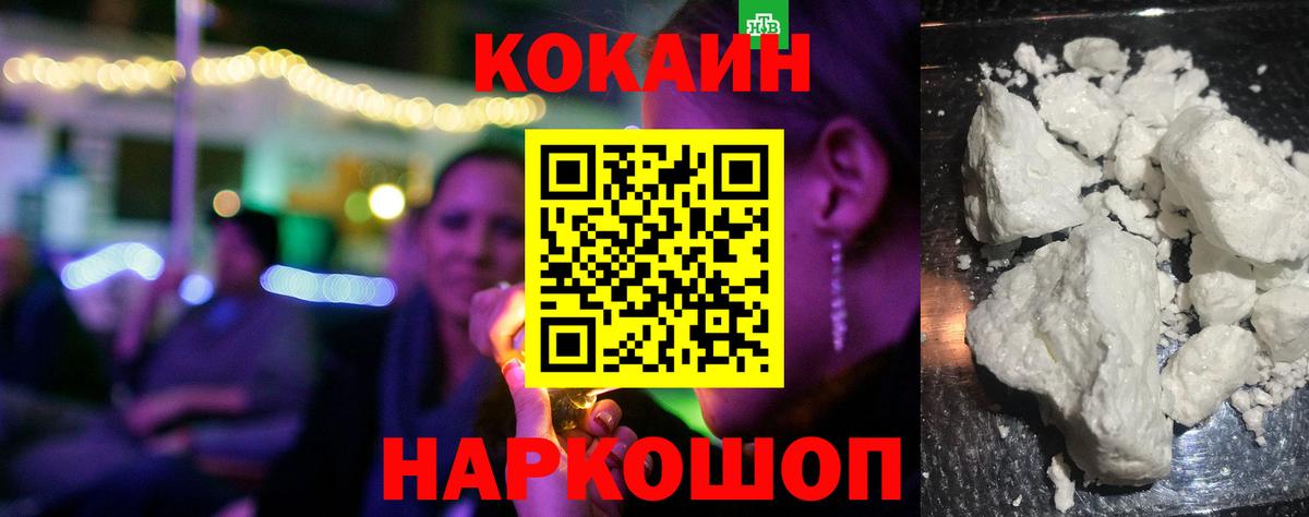 Кокаин 97% Ессентуки