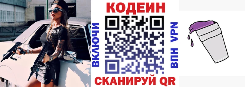 Кодеиновый сироп Lean Purple Drank  купить закладку  Ессентуки 