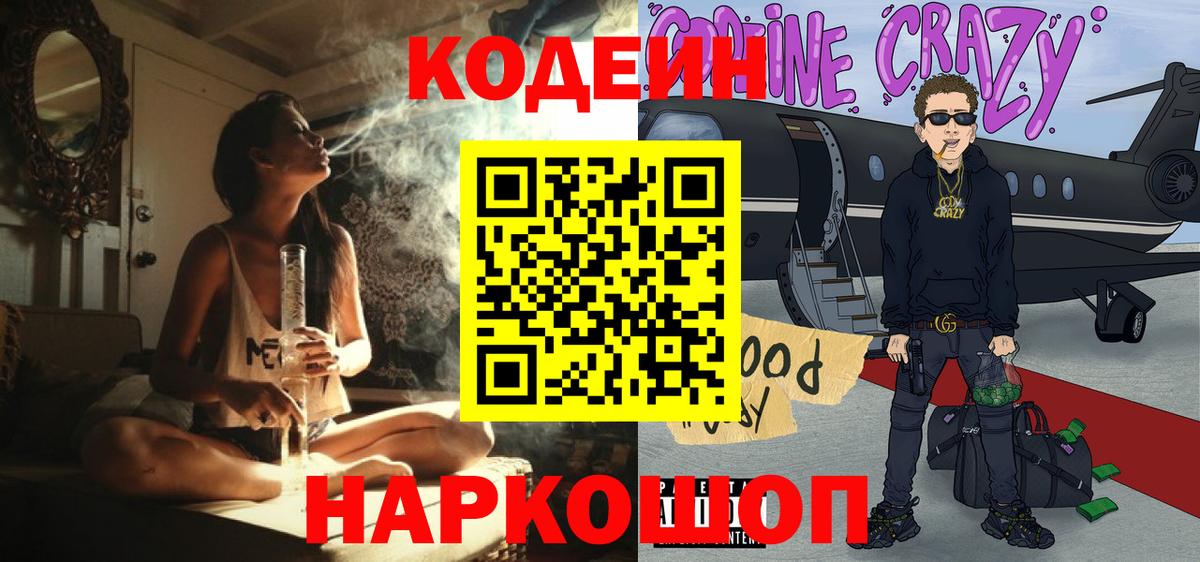 Ессентуки  Кодеин Purple Drank  Вход с VPN 