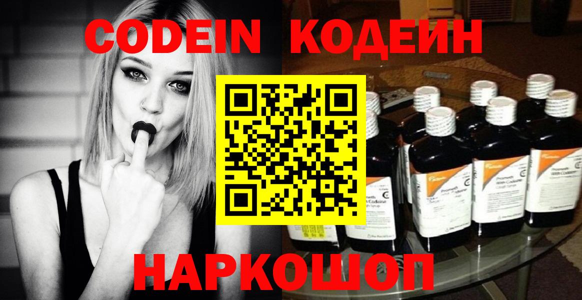 Кодеиновый сироп Lean напиток Lean (лин) Ессентуки