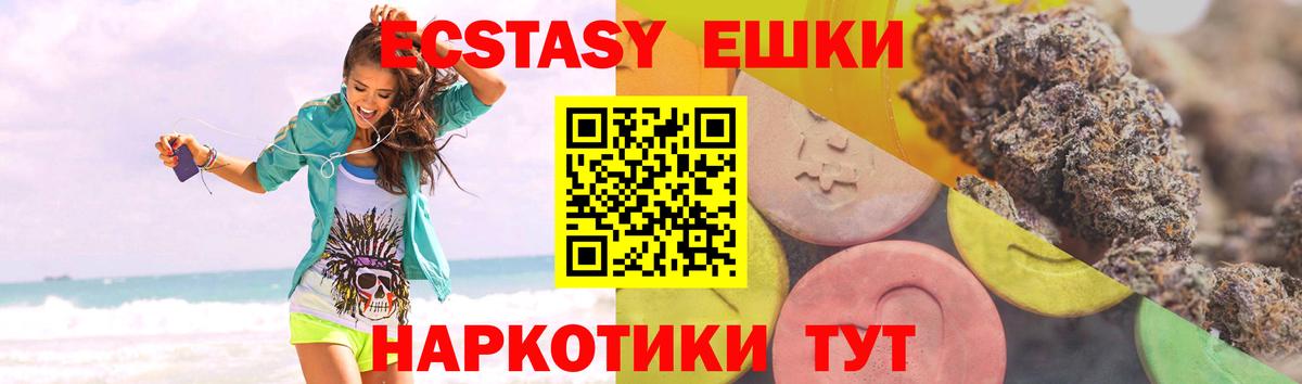 ЭКСТАЗИ XTC Ессентуки