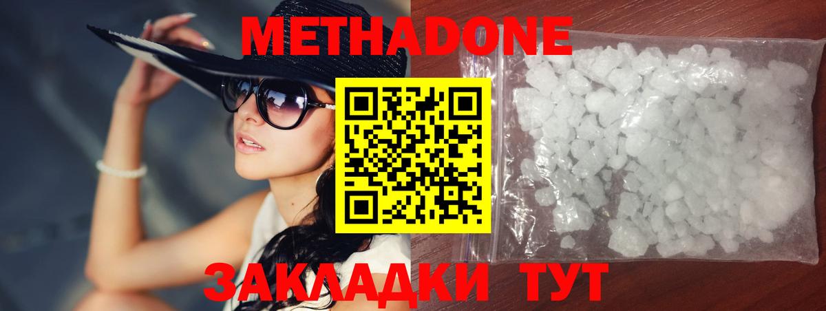 Метадон methadone Ессентуки
