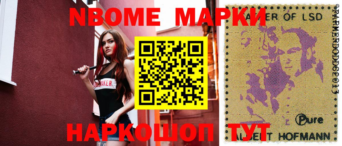 Марки N-bome 1500мкг Ессентуки