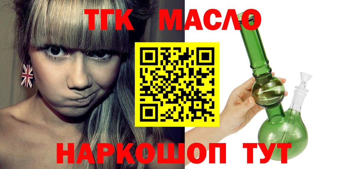 ТГК жижа  Вход с VPN  Ессентуки 